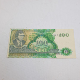 Банкнота 100 билетов 1994 года МММ. 